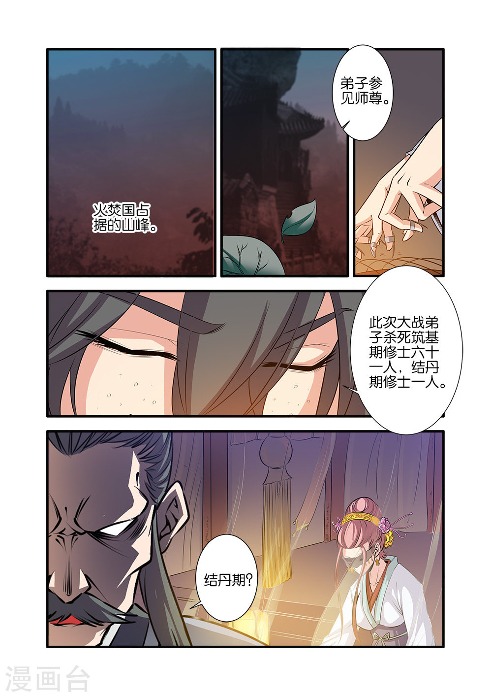 第70话2 金丹-仙逆-魅丽漫画馆（第7张）